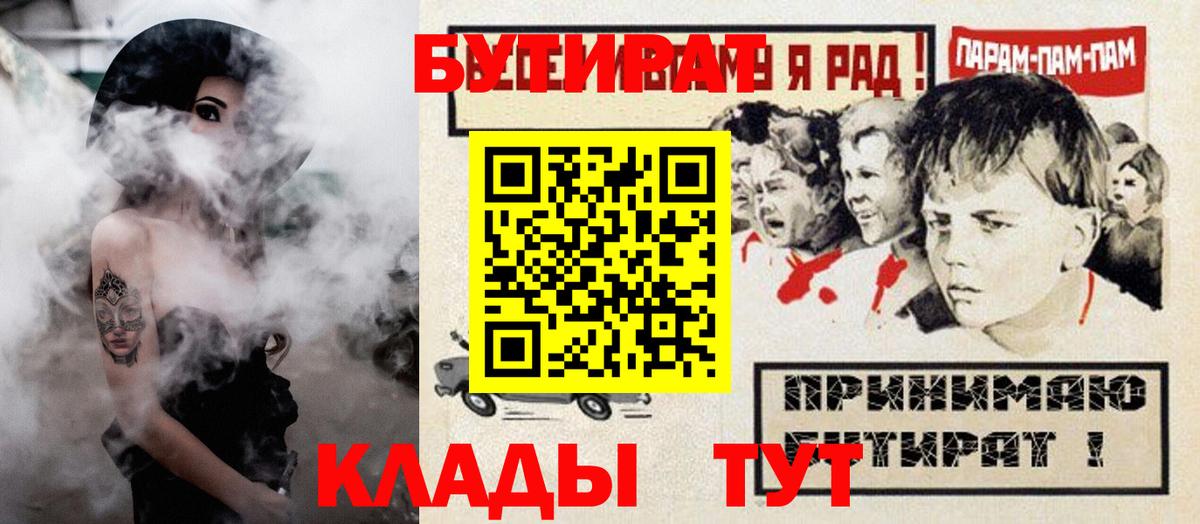 Жигулёвск  БУТИРАТ BDO 33%  Вход с VPN 