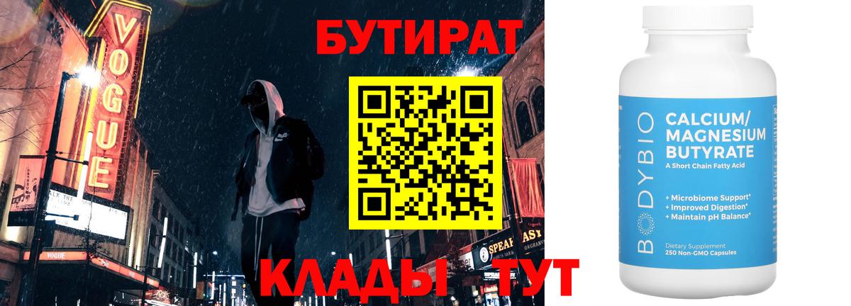 БУТИРАТ BDO 33% Жигулёвск