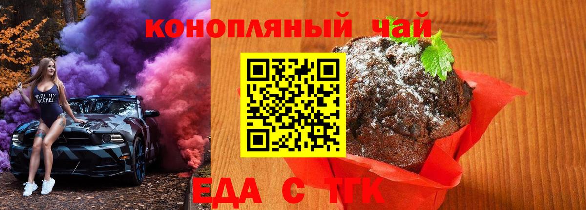 Еда ТГК марихуана Жигулёвск