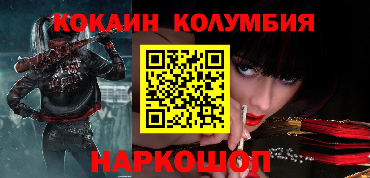 Жигулёвск  Cocaine Columbia  Cocaine 97%  КОКАИН  Вход с VPN 