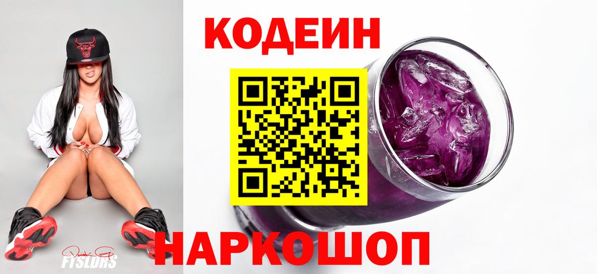Кодеиновый сироп Lean напиток Lean (лин) Жигулёвск