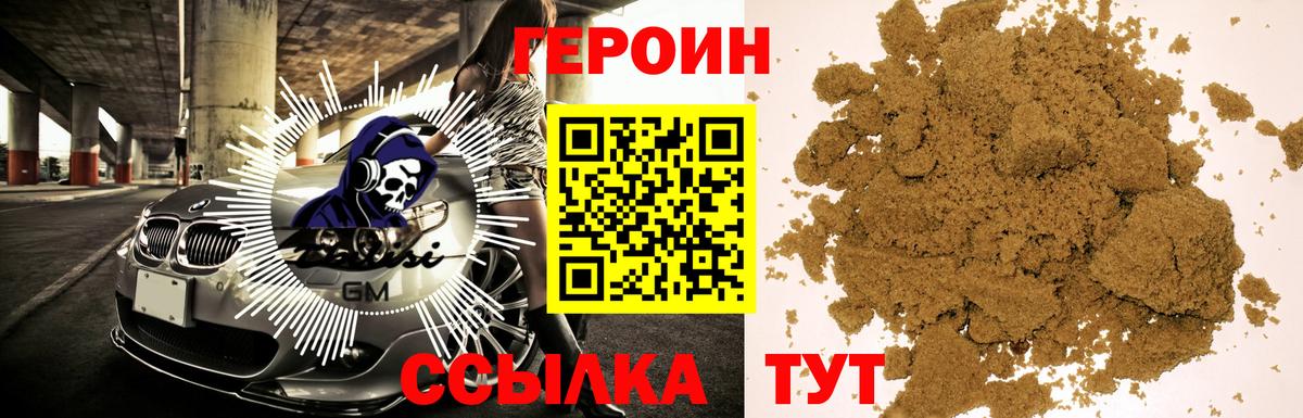Героин  Вход с VPN  Жигулёвск  ГЕРОИН Heroin 