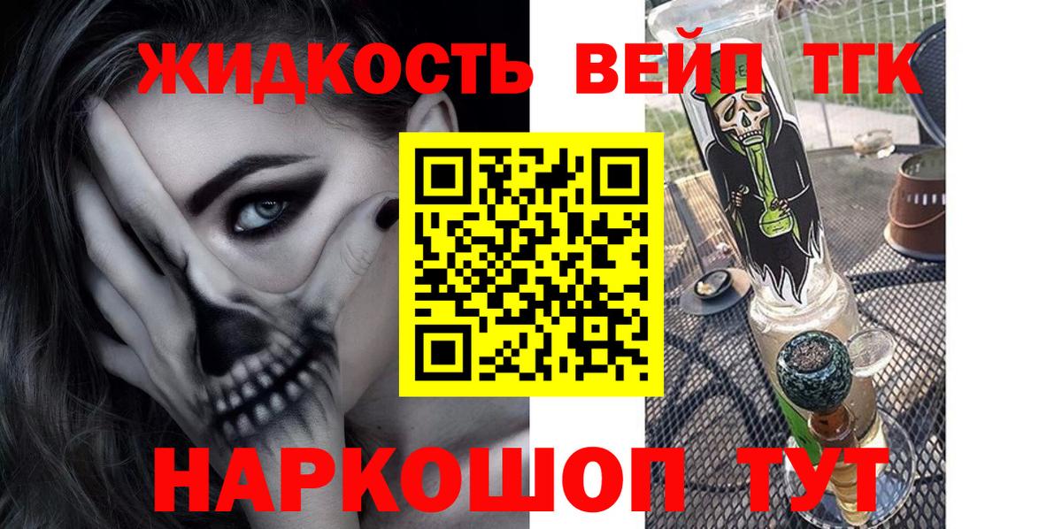 ТГК жижа Жигулёвск
